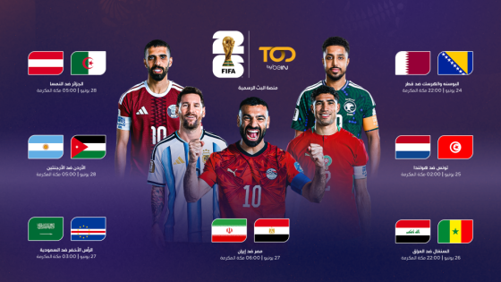 كأس العالم FIFA 2026™: صافرة الختام لدور المجموعات