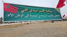 سيدي إفني تحتفي بالذكرى الـ57 لاسترجاعها بإطلاق الخيام الموضوعاتية للتراث المحلي