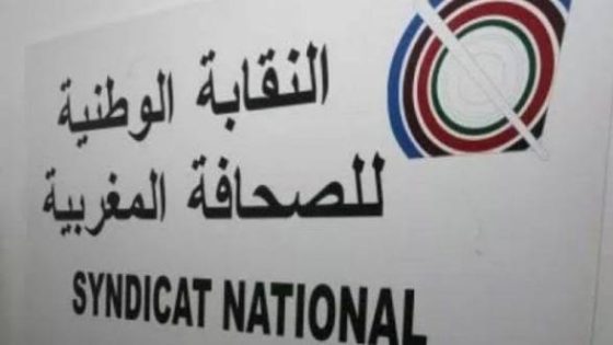 النقابة الوطنية للصحافة المغربية ترحب بإطلاق سراح الصحافي علي لمرابط وتدعو إلى احترام قرينة البراءة وضمان المحاكمة العادلة