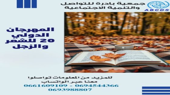 بلاغ صحافي للنشر والتعميم مع الشكر المسبق