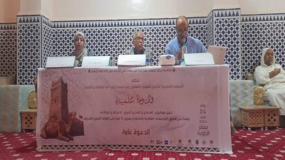 أسا.. ندوة علمية تسلط الضوء على السماع والمديح النبوي بمناسبة ذكرى المولد الشريف
