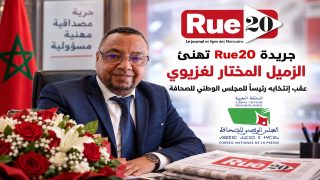 بلاغ بشأن انتخاب رئيس المجلس الوطني للصحافة ونائبته