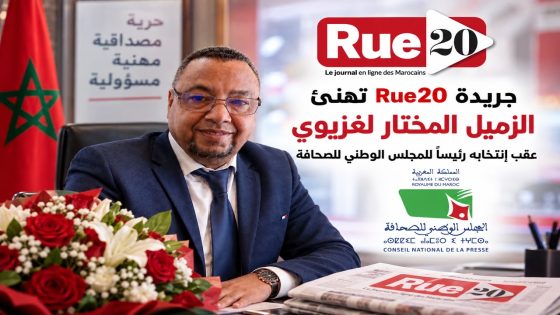 بلاغ بشأن انتخاب رئيس المجلس الوطني للصحافة ونائبته